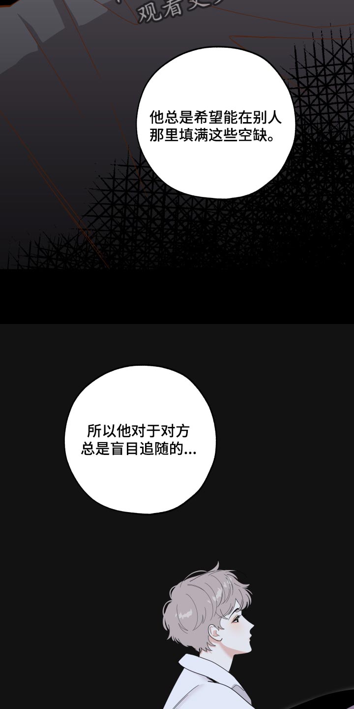 第81章：【第二季】你不要妄加揣测6