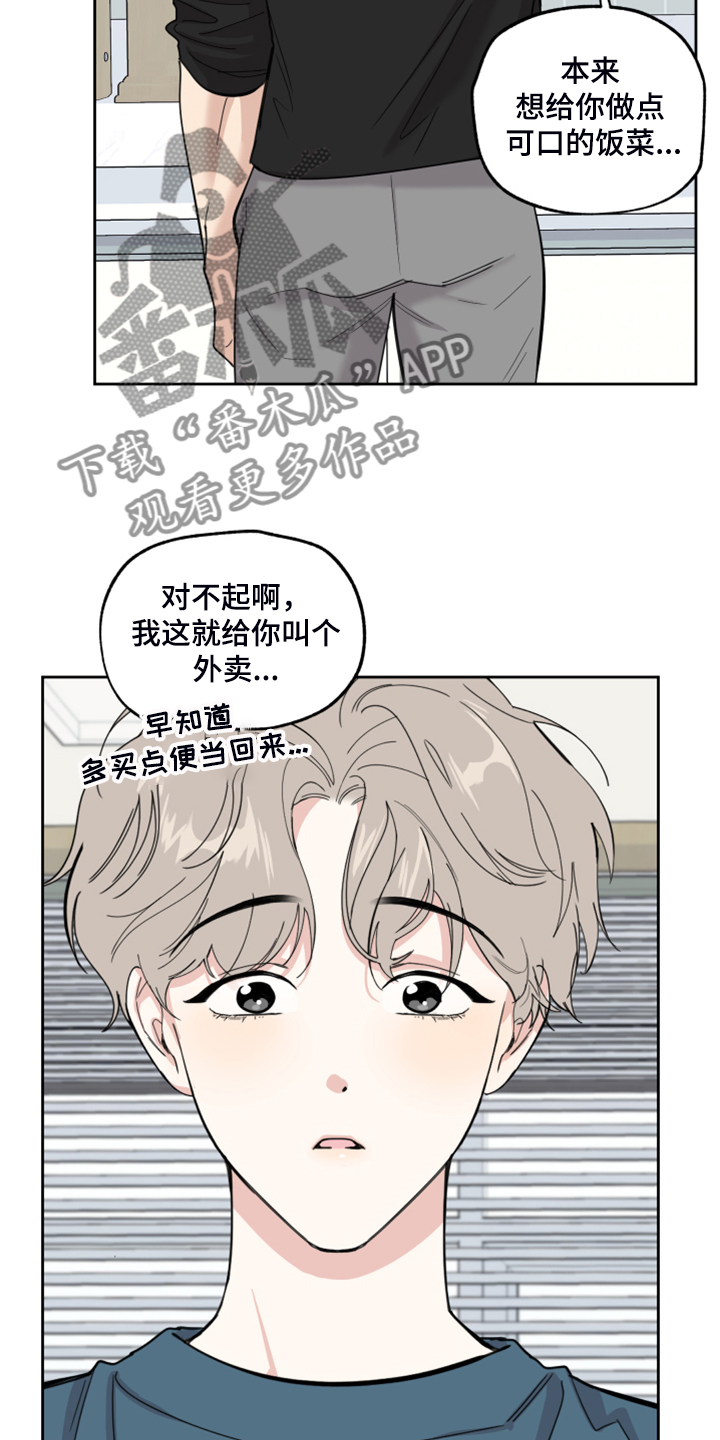 第88章：【第二季】好烂的厨艺16