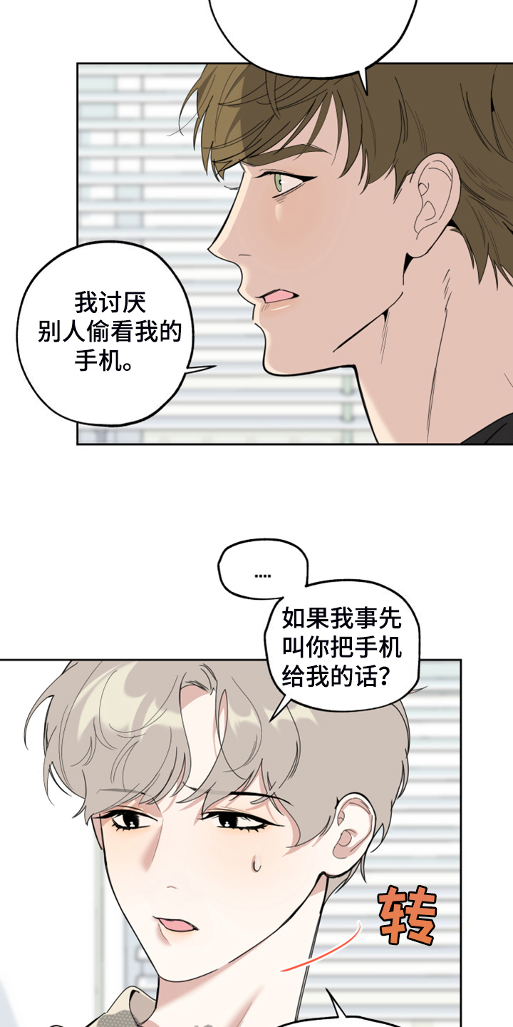 第106章：【第二季】你偷看我手机13