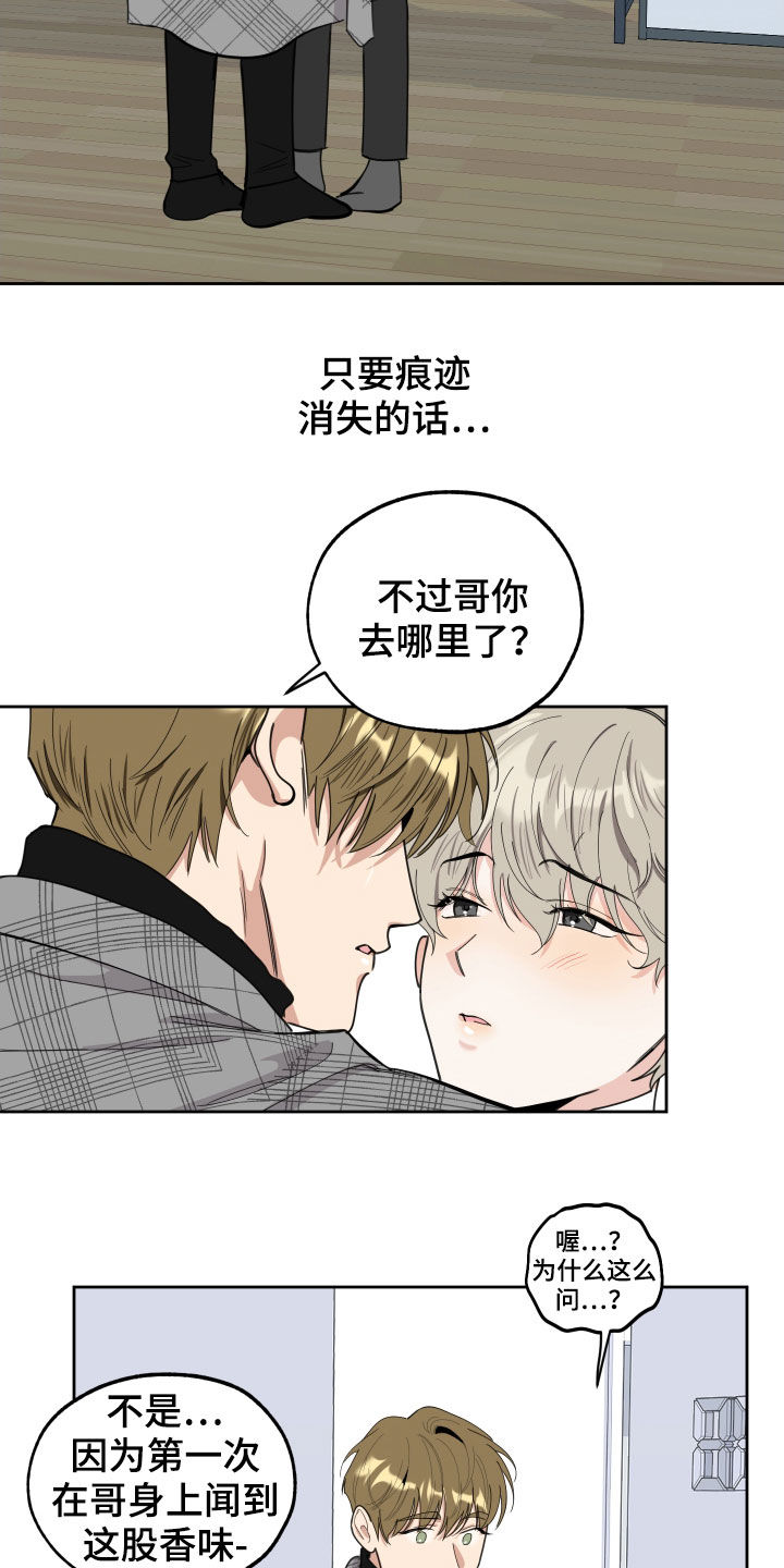 第118章：【第二季】说谎9