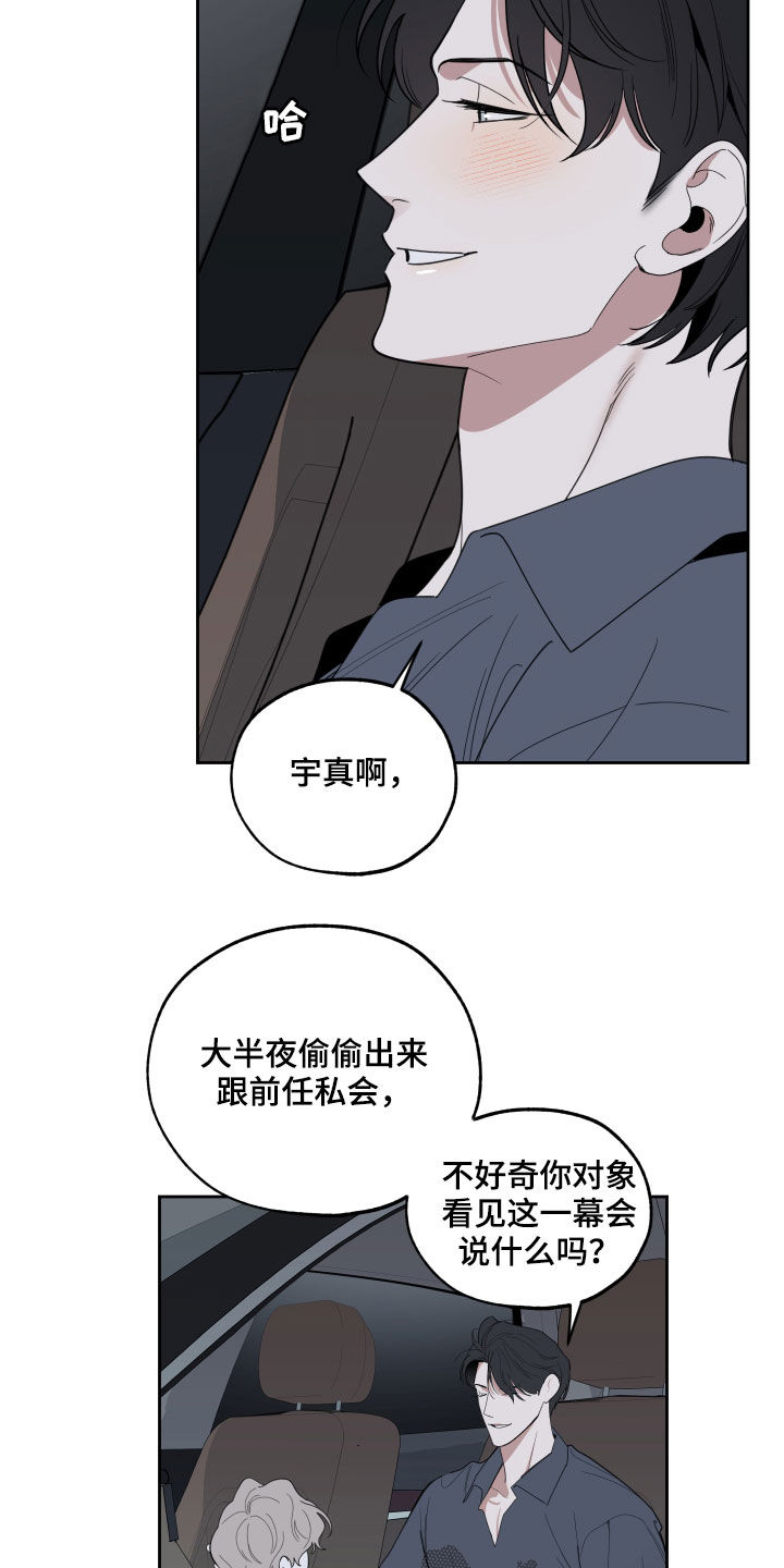 第122章：【第二季】私会13