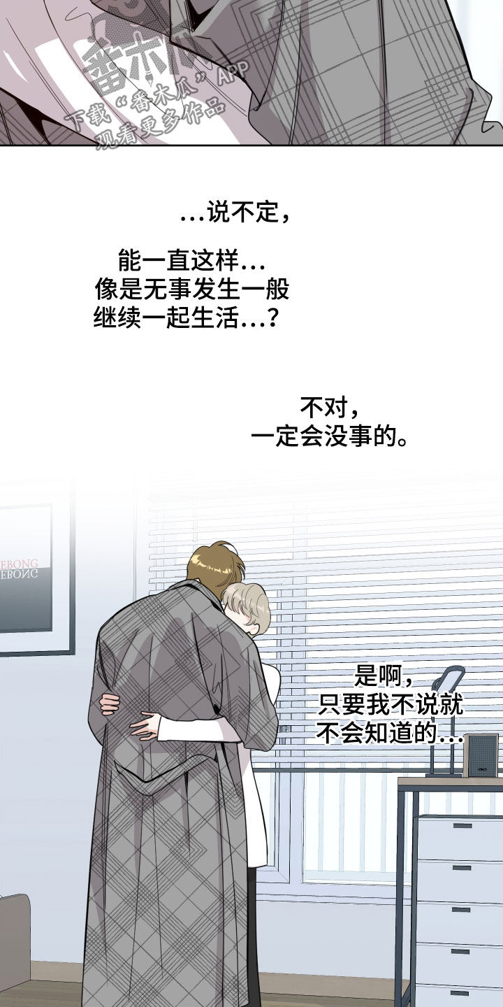 第118章：【第二季】说谎8