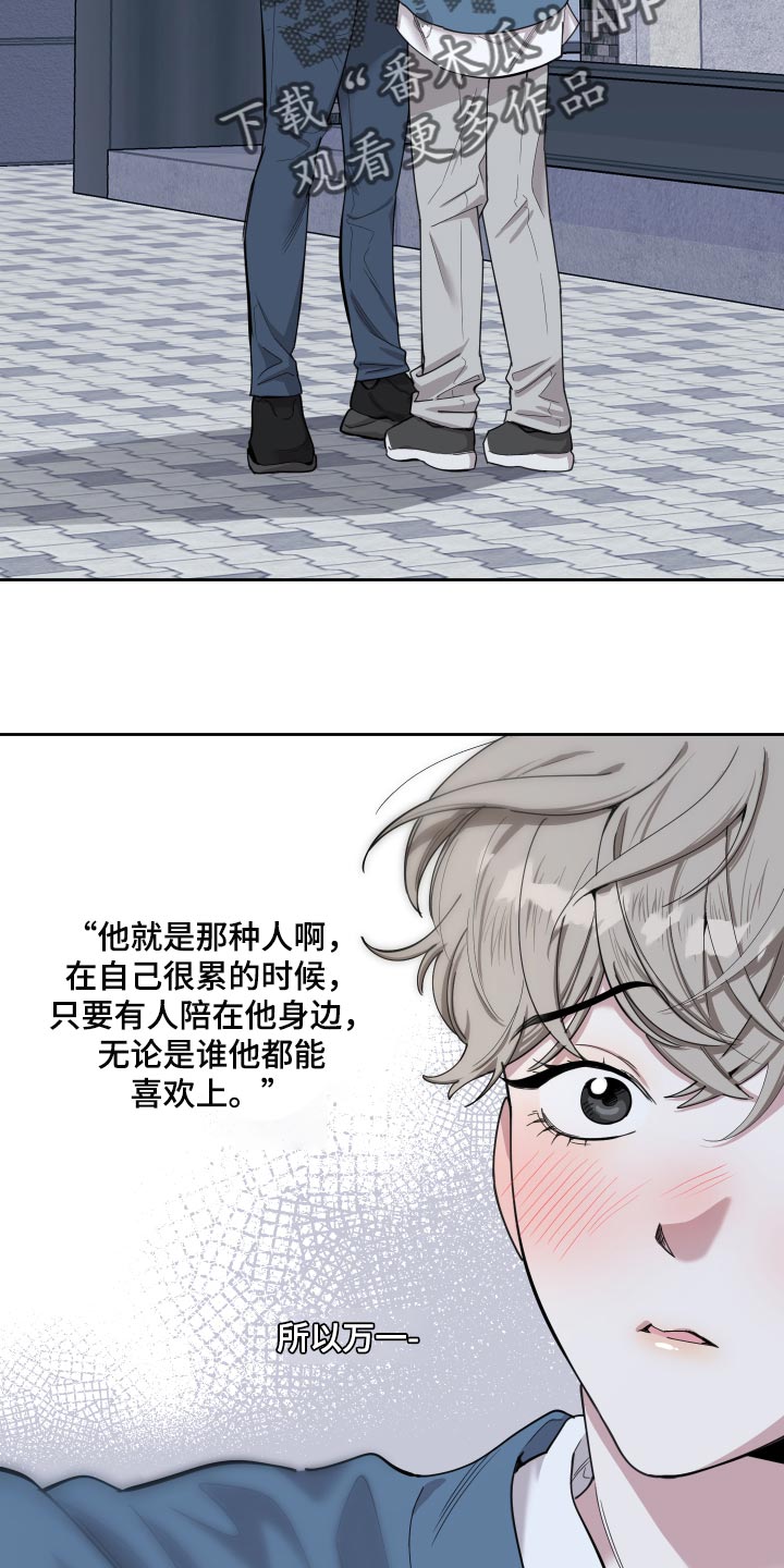 第82章：【第二季】不能太贪心4
