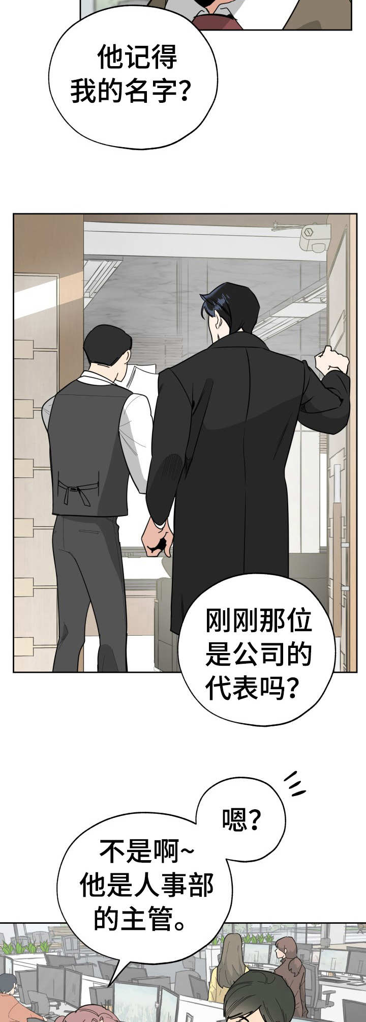 第19章：人事主管4