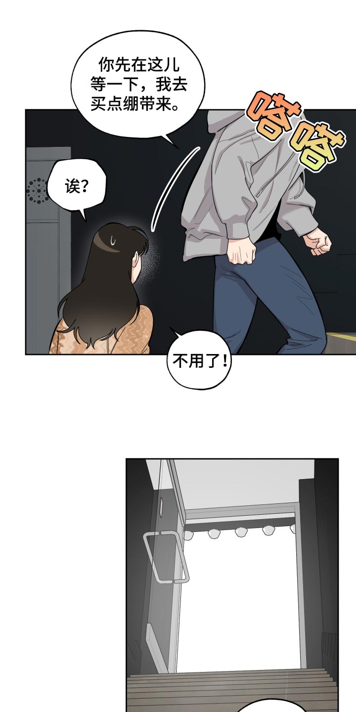 第79章：【第二季】道谢9