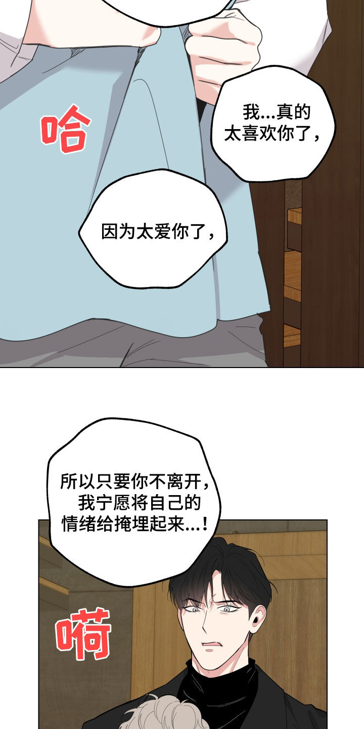 第143章：【第三季】你想清楚16
