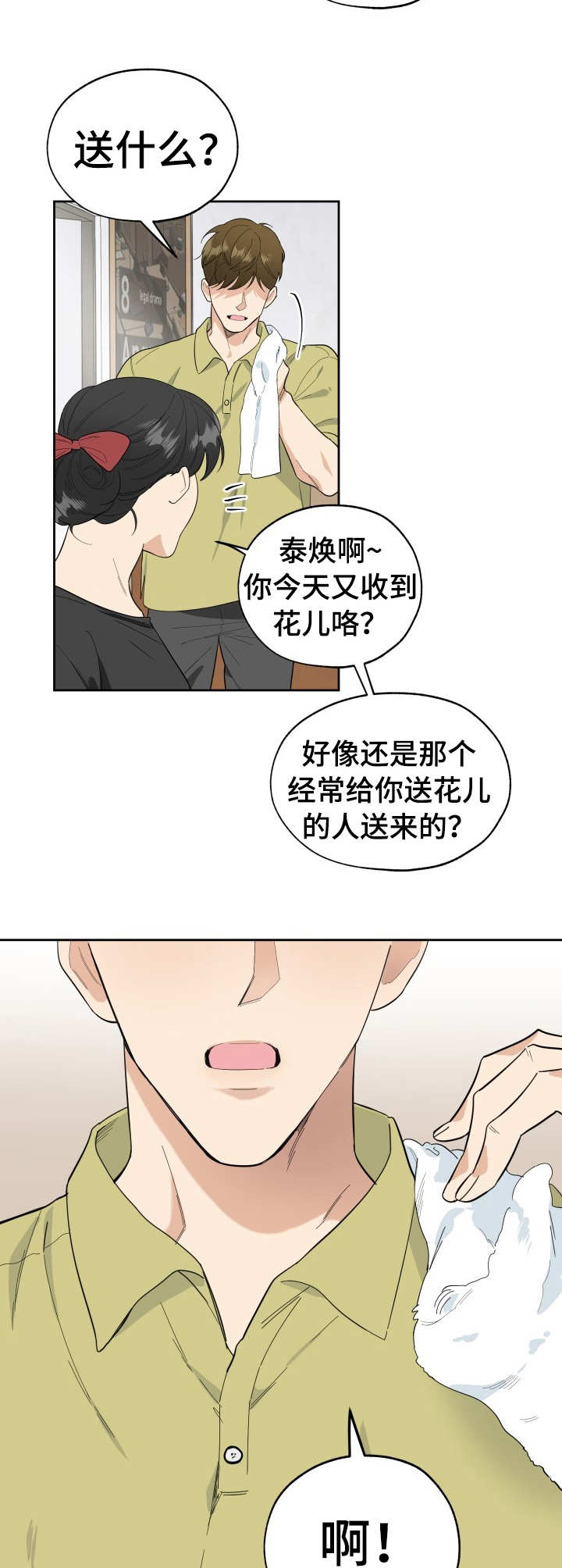 第4章：花束9