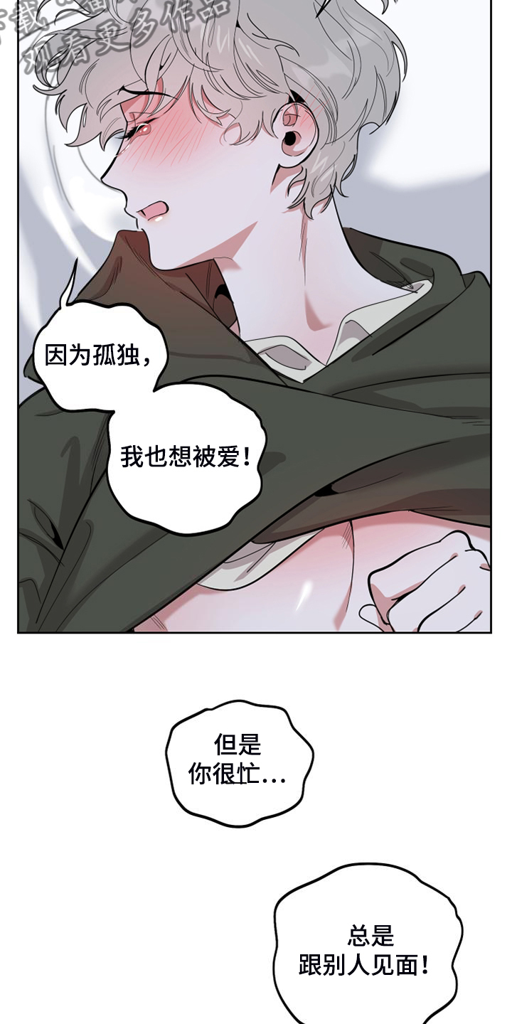 第111章：【第二季】只有我爱你7
