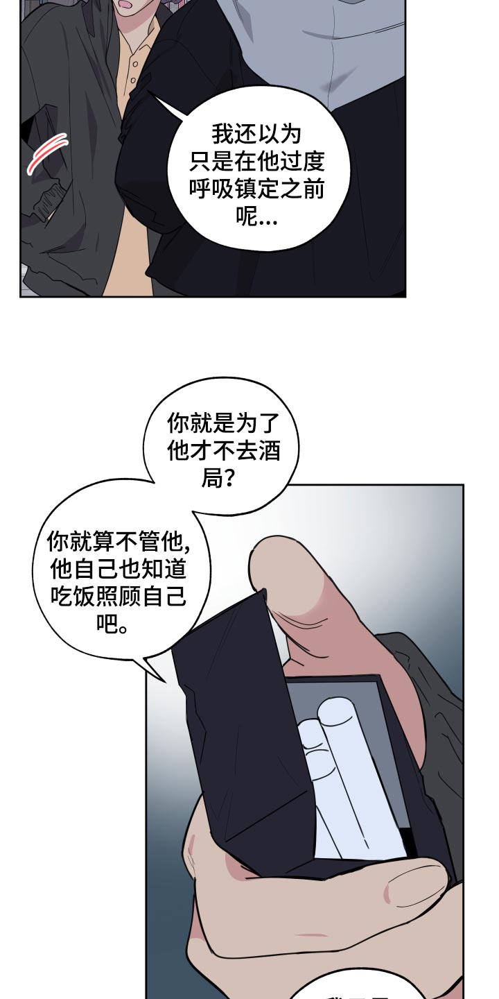 第80章：【第二季】你跟他分手吧7