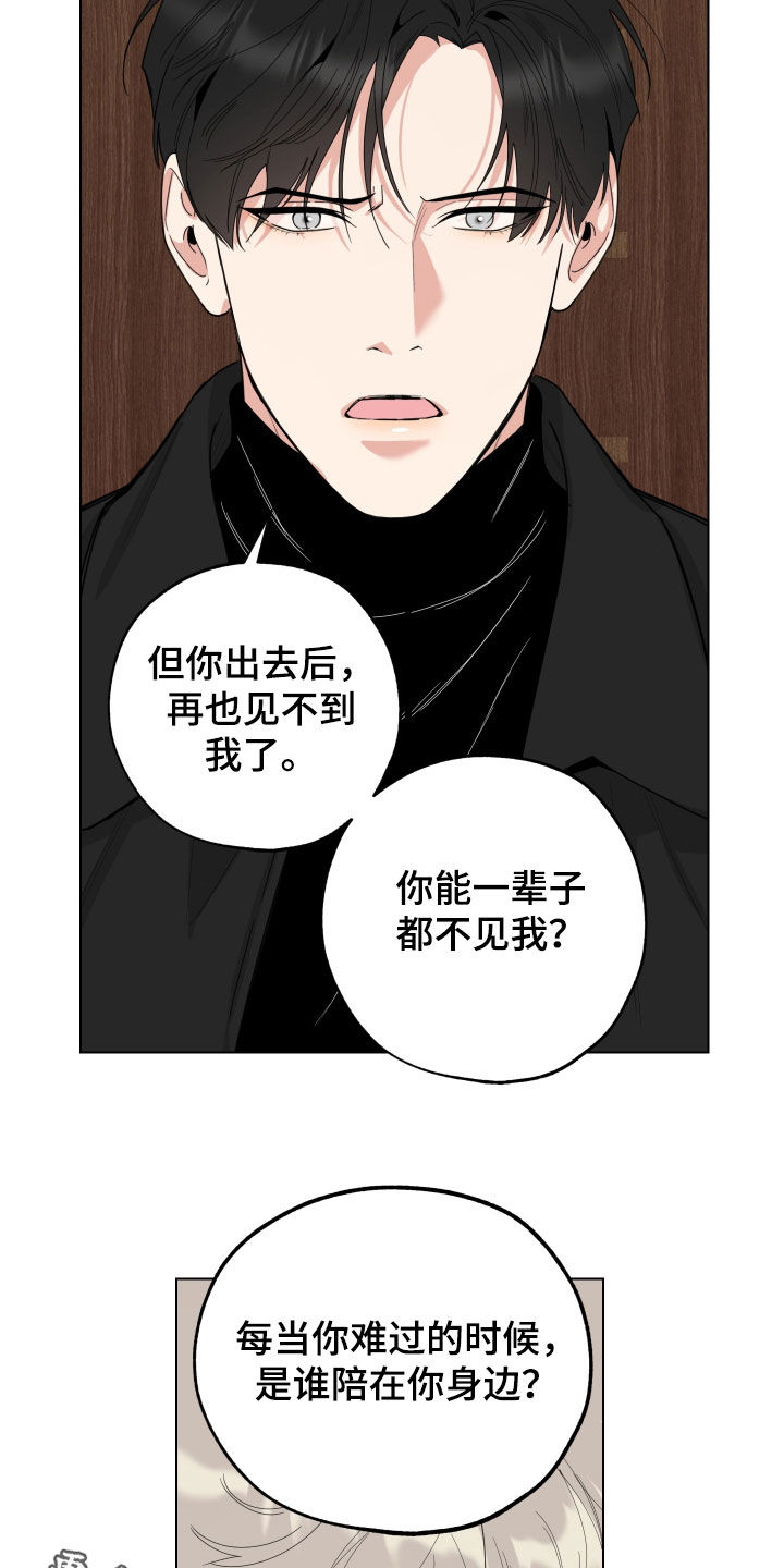 第143章：【第三季】你想清楚27
