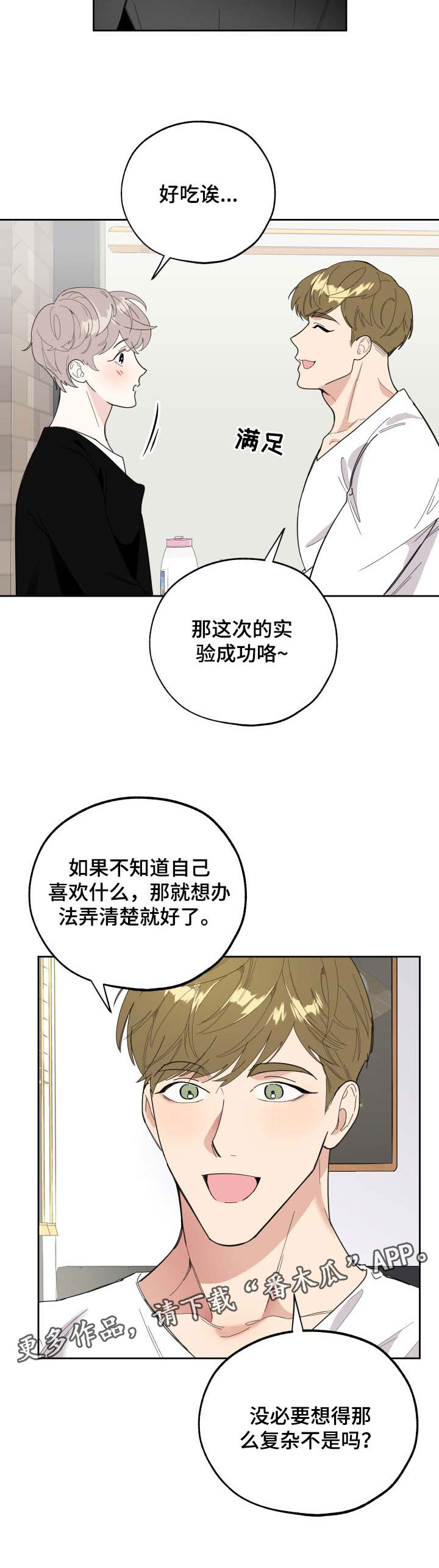 第30章：很难懂的人1