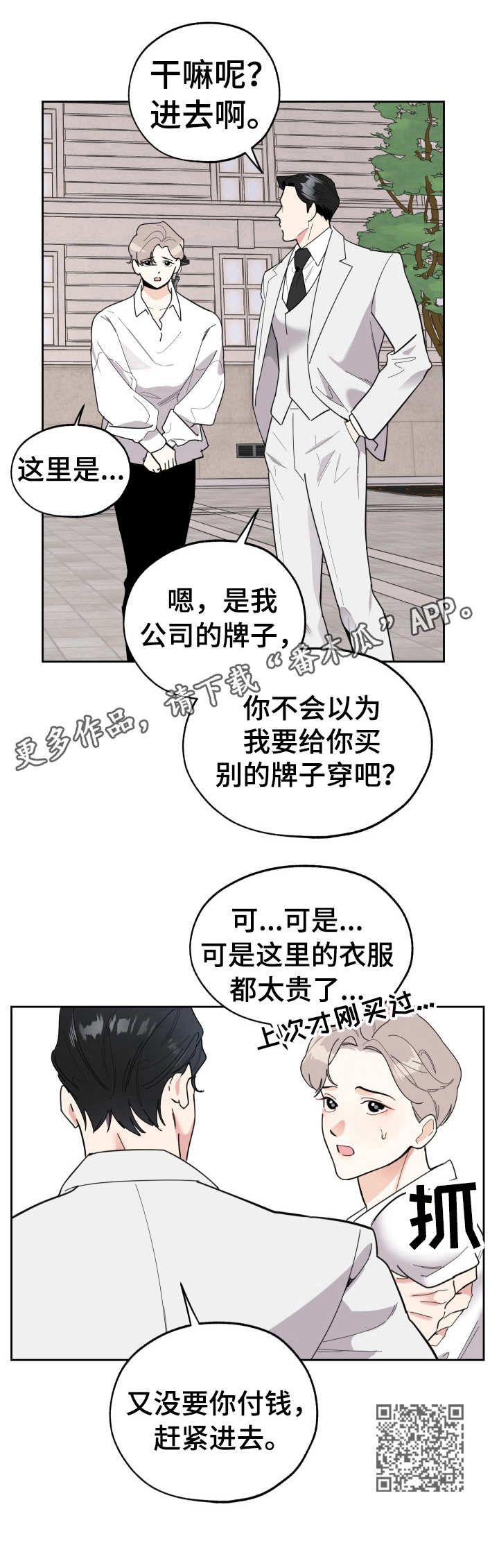 第21章：试衣5