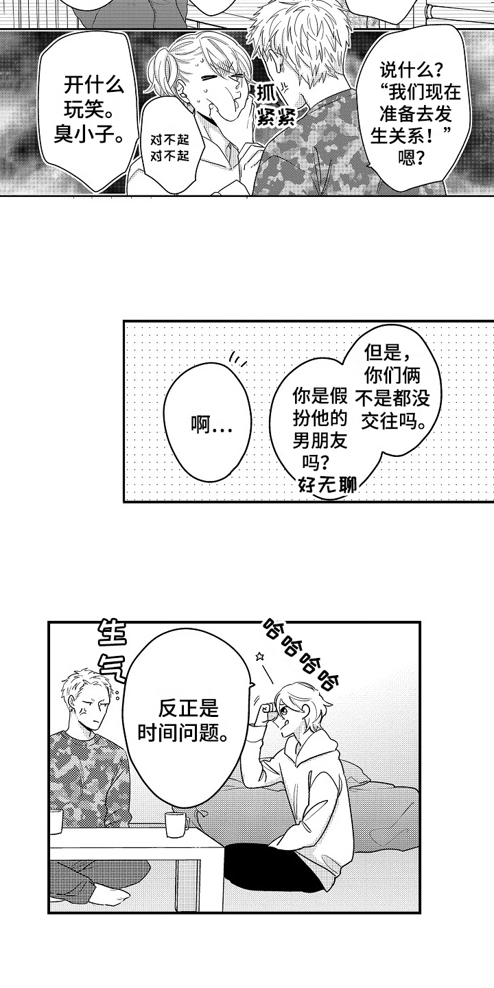 第13章：误会14