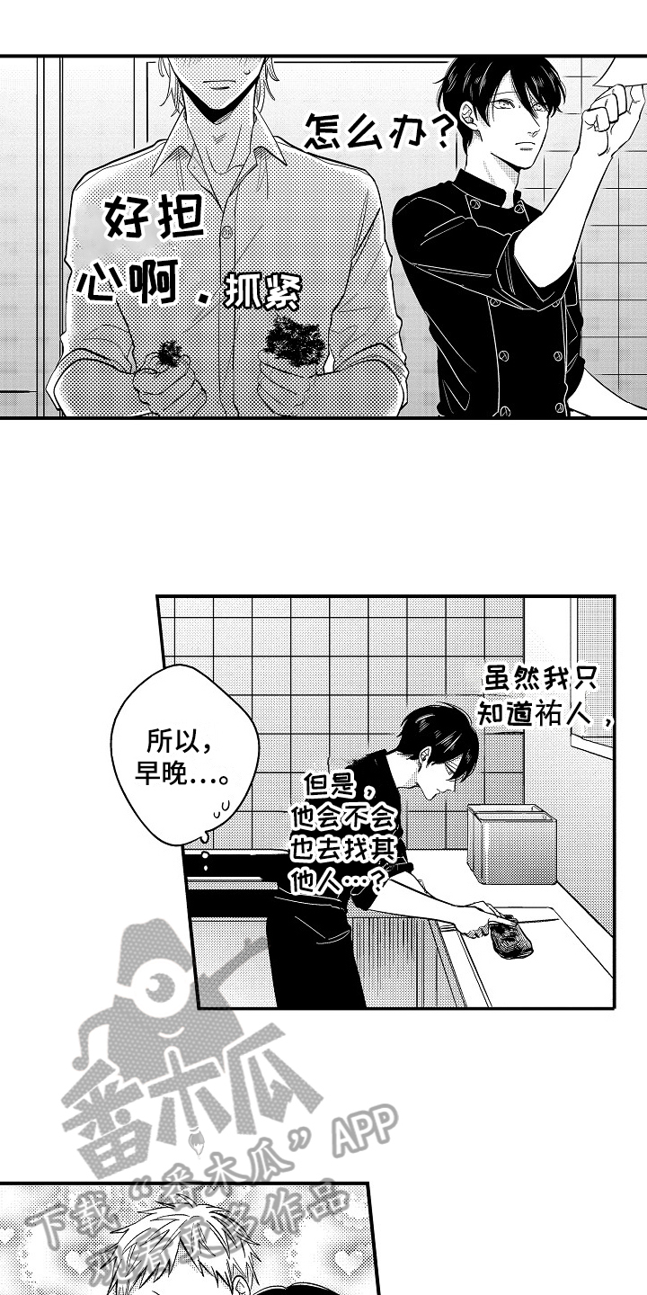 第4章：担心8