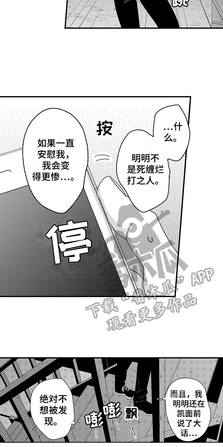 第17章：哭泣5