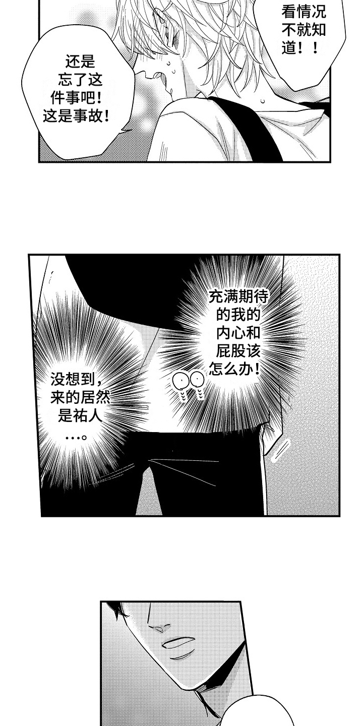 第3章：出乎意料2