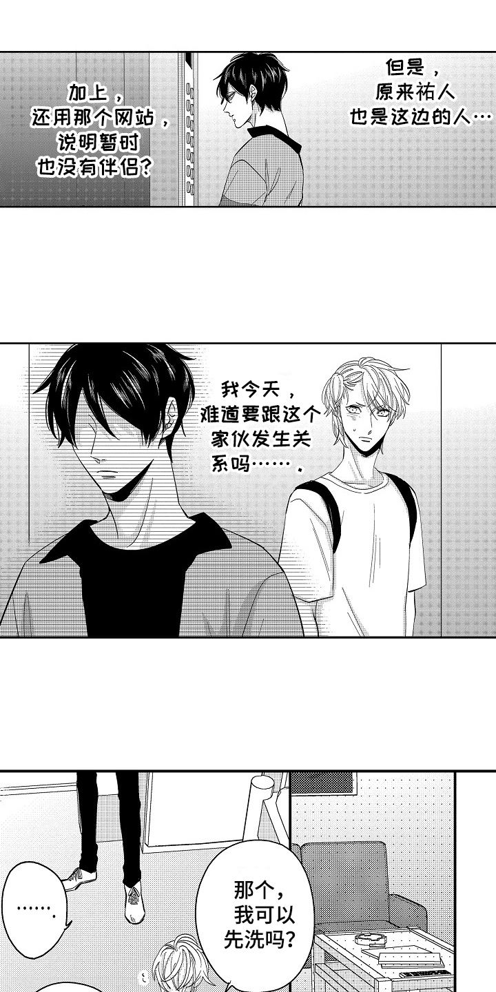 第3章：出乎意料7