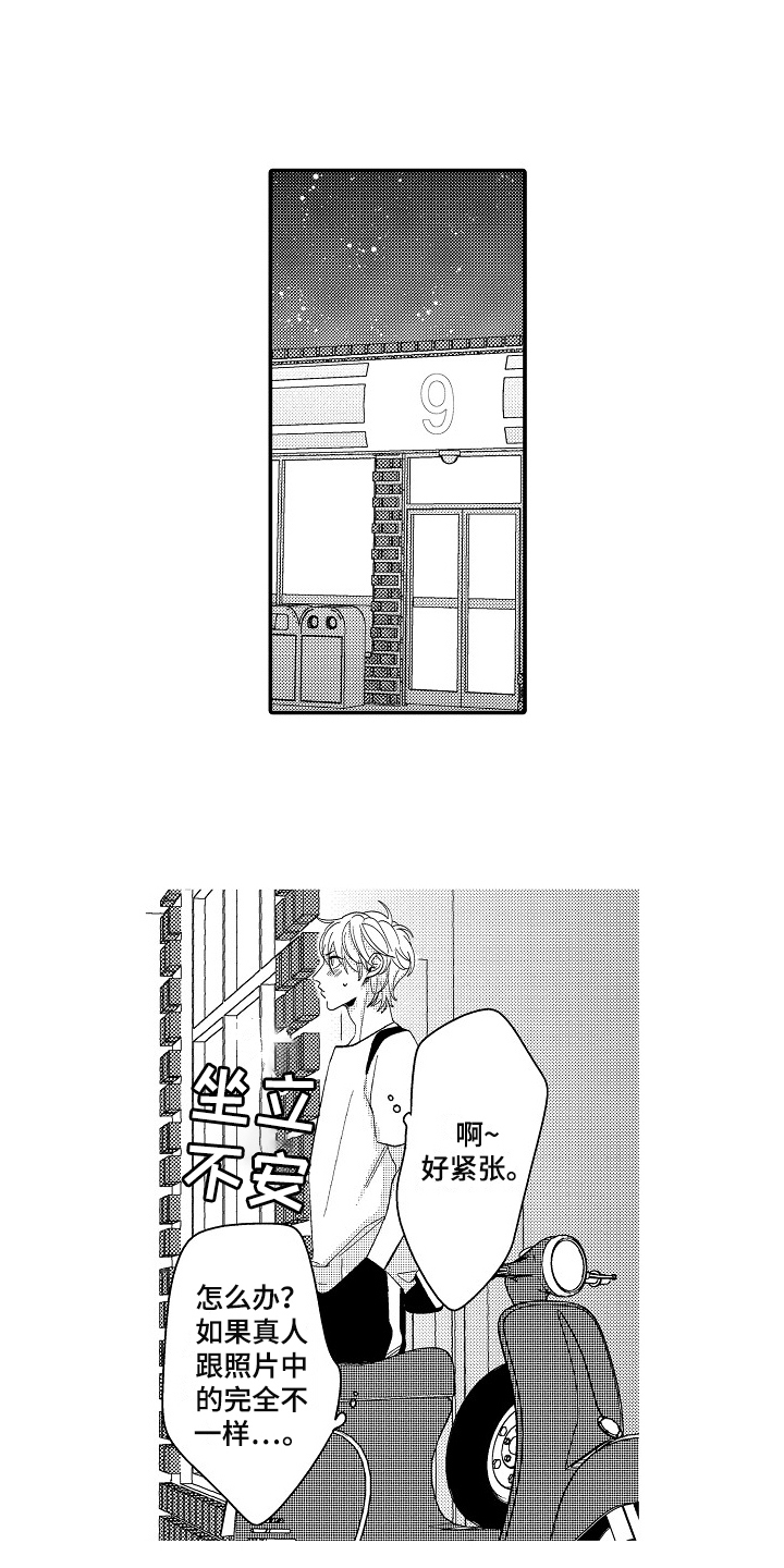 第2章：等待9