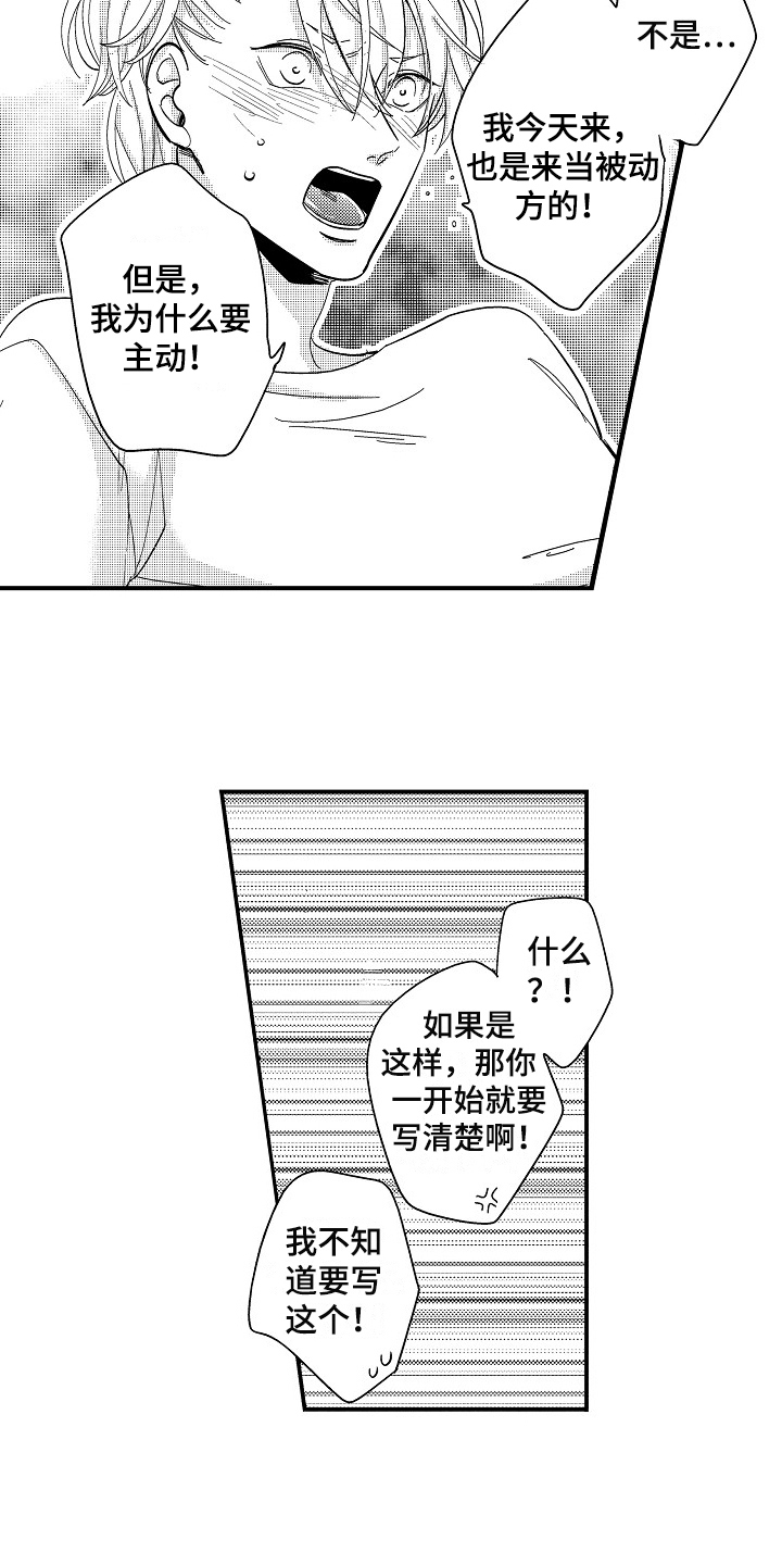 第3章：出乎意料12