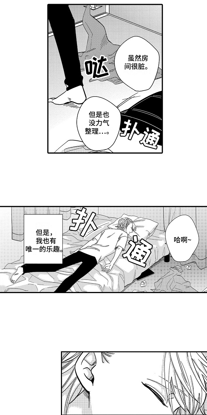 第1章：爱好3