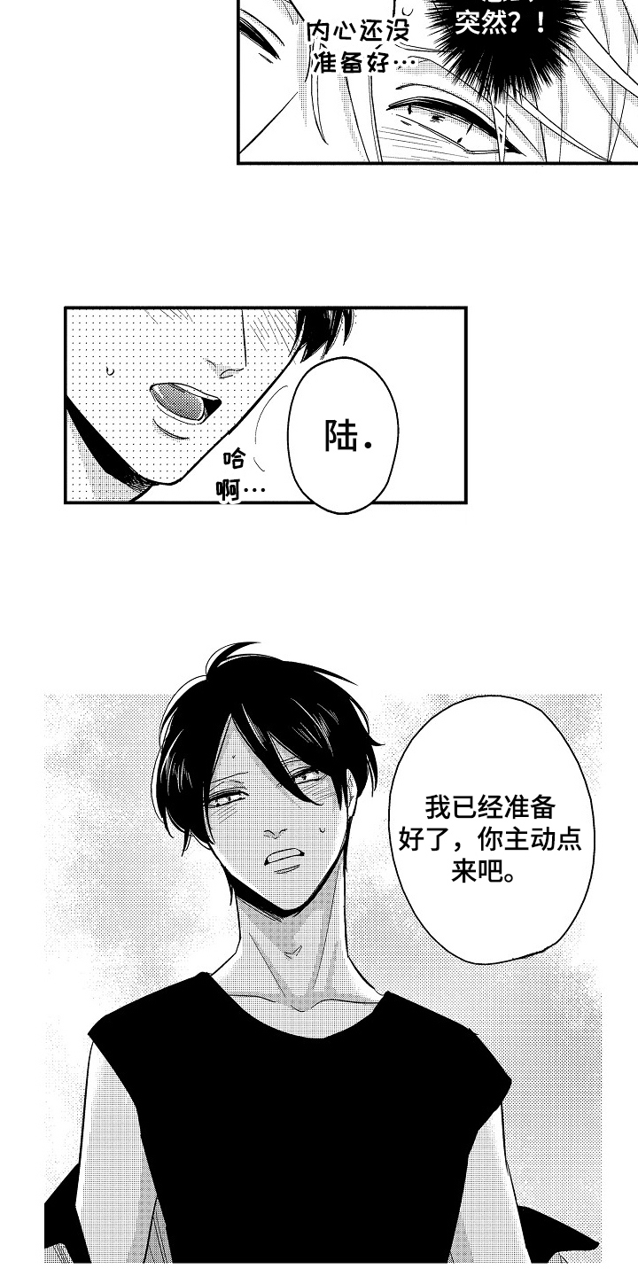 第3章：出乎意料9