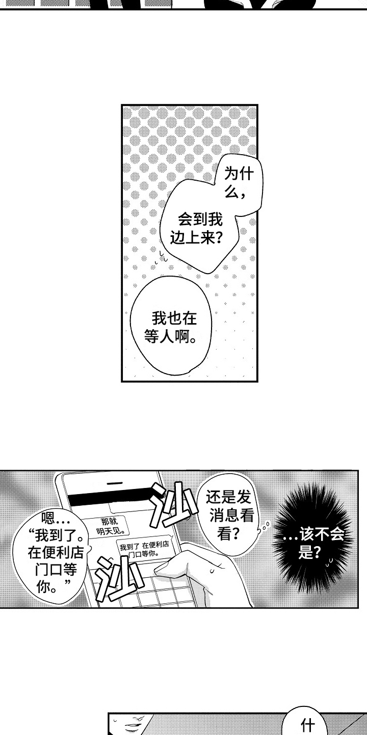 第2章：等待13