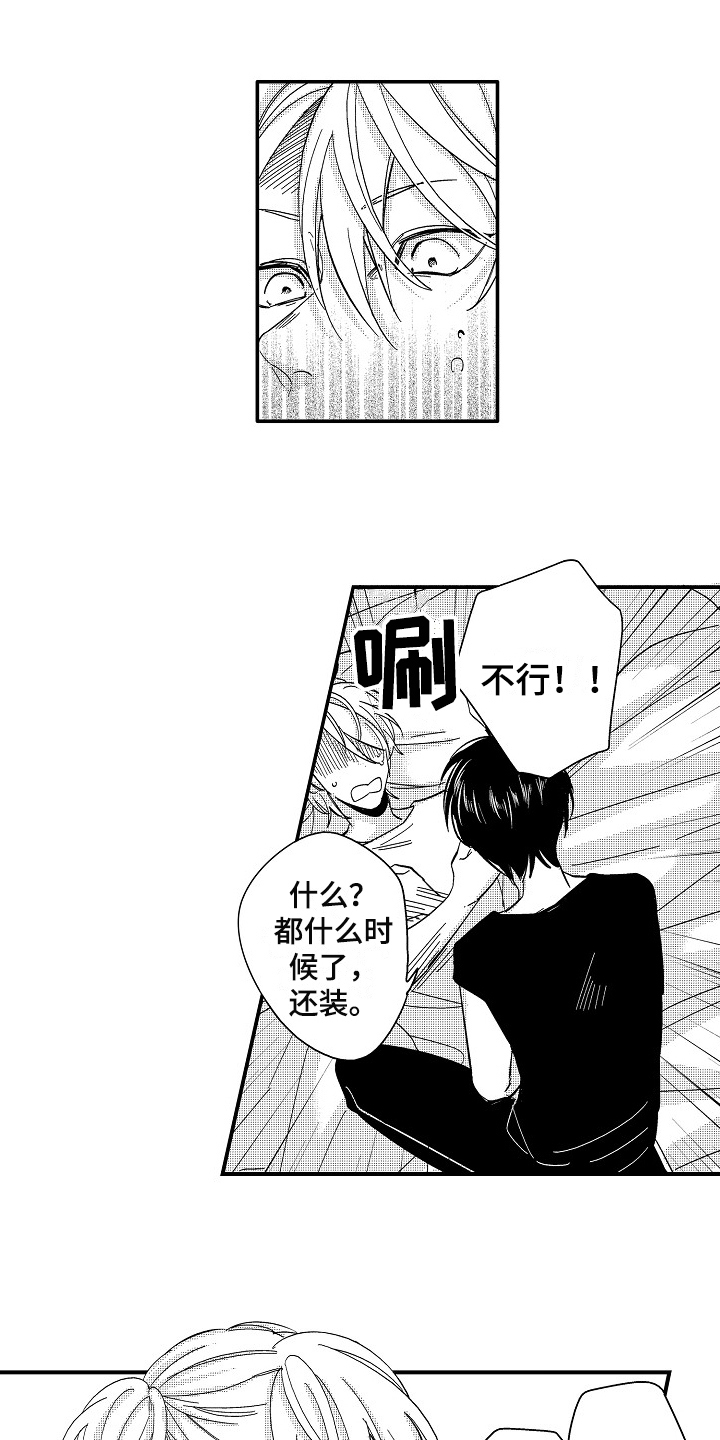第3章：出乎意料11