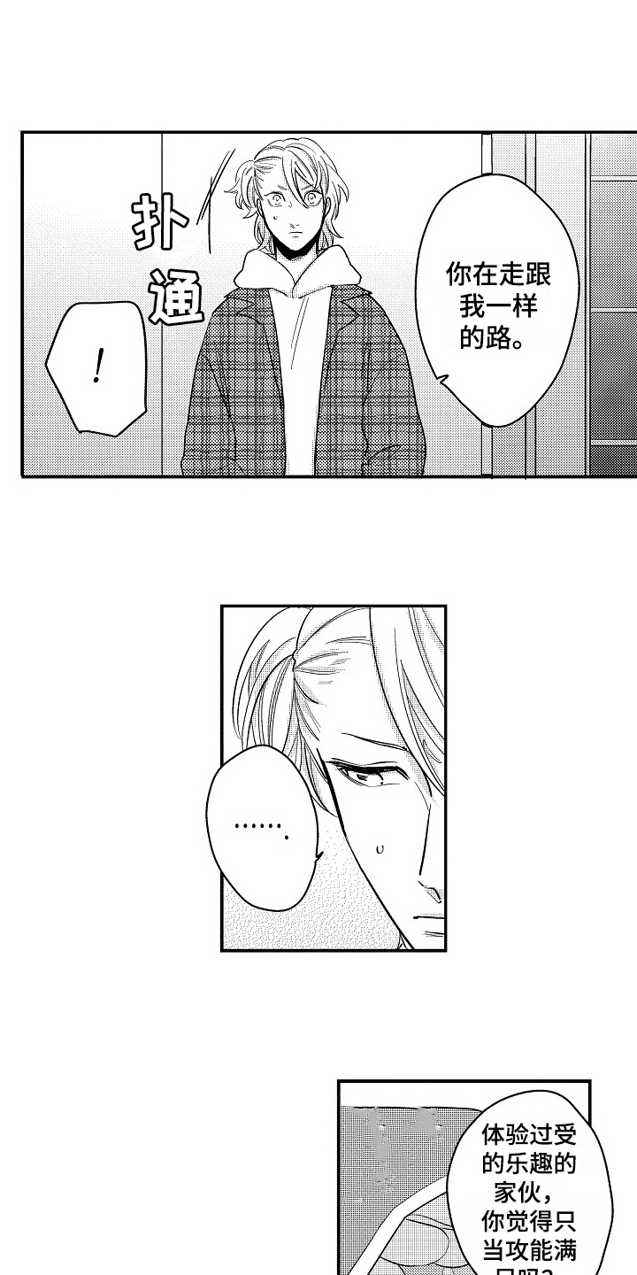 第15章：生气8