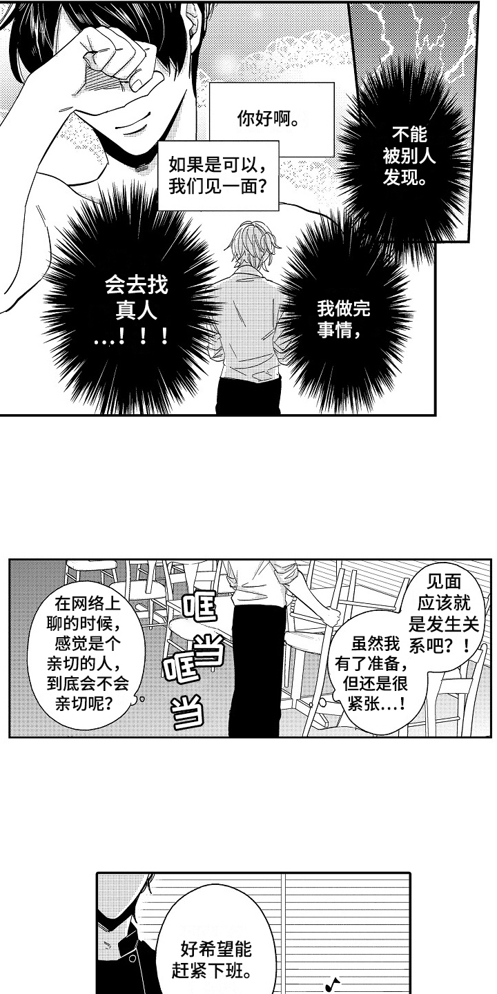 第2章：等待4