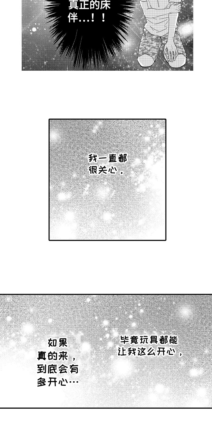 第1章：爱好9