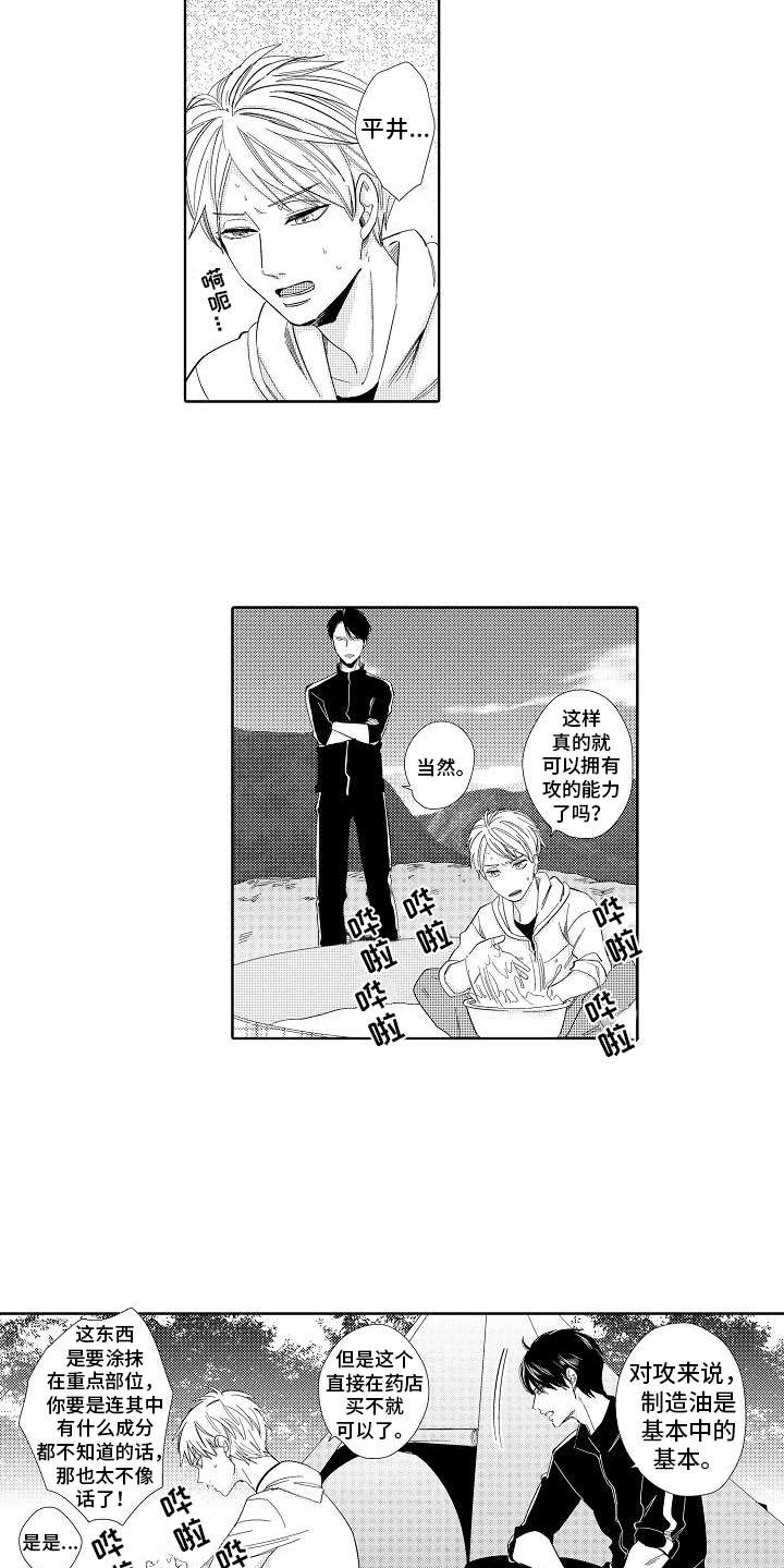 第1章：怪人18
