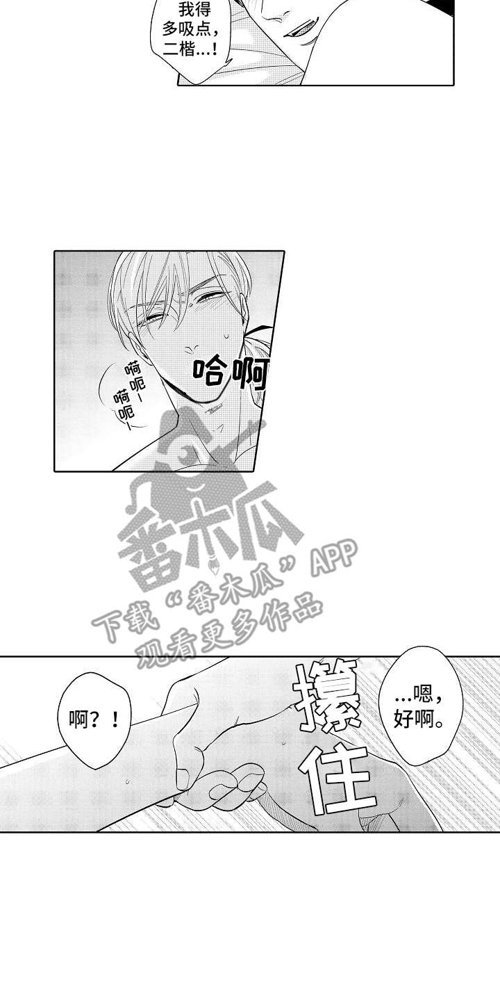 第22章：番外：梦魔平井9