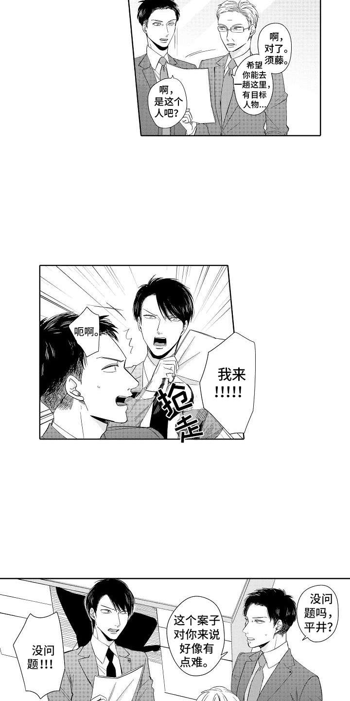 第3章：胜负欲14