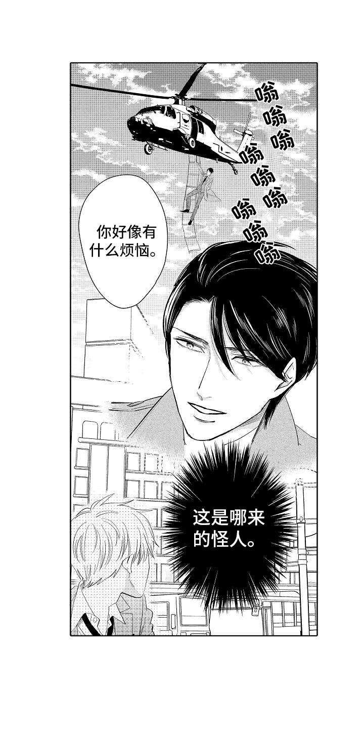 第1章：怪人10