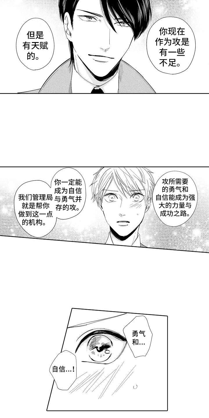 第1章：怪人14