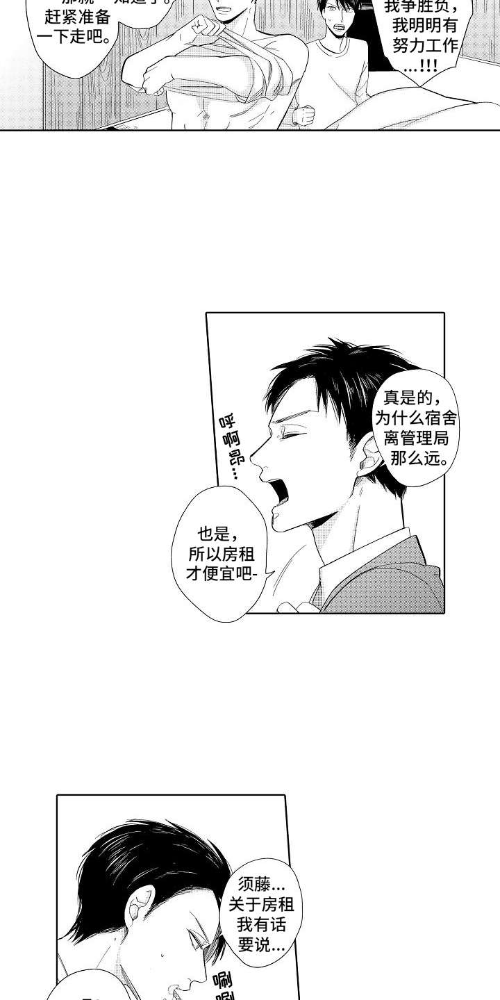 第3章：胜负欲5