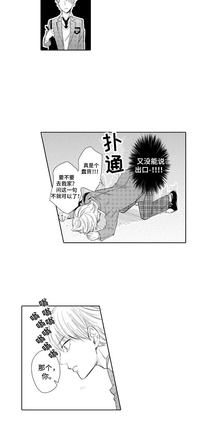 第1章：怪人8