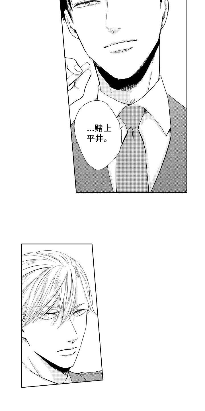 第8章：赌约9