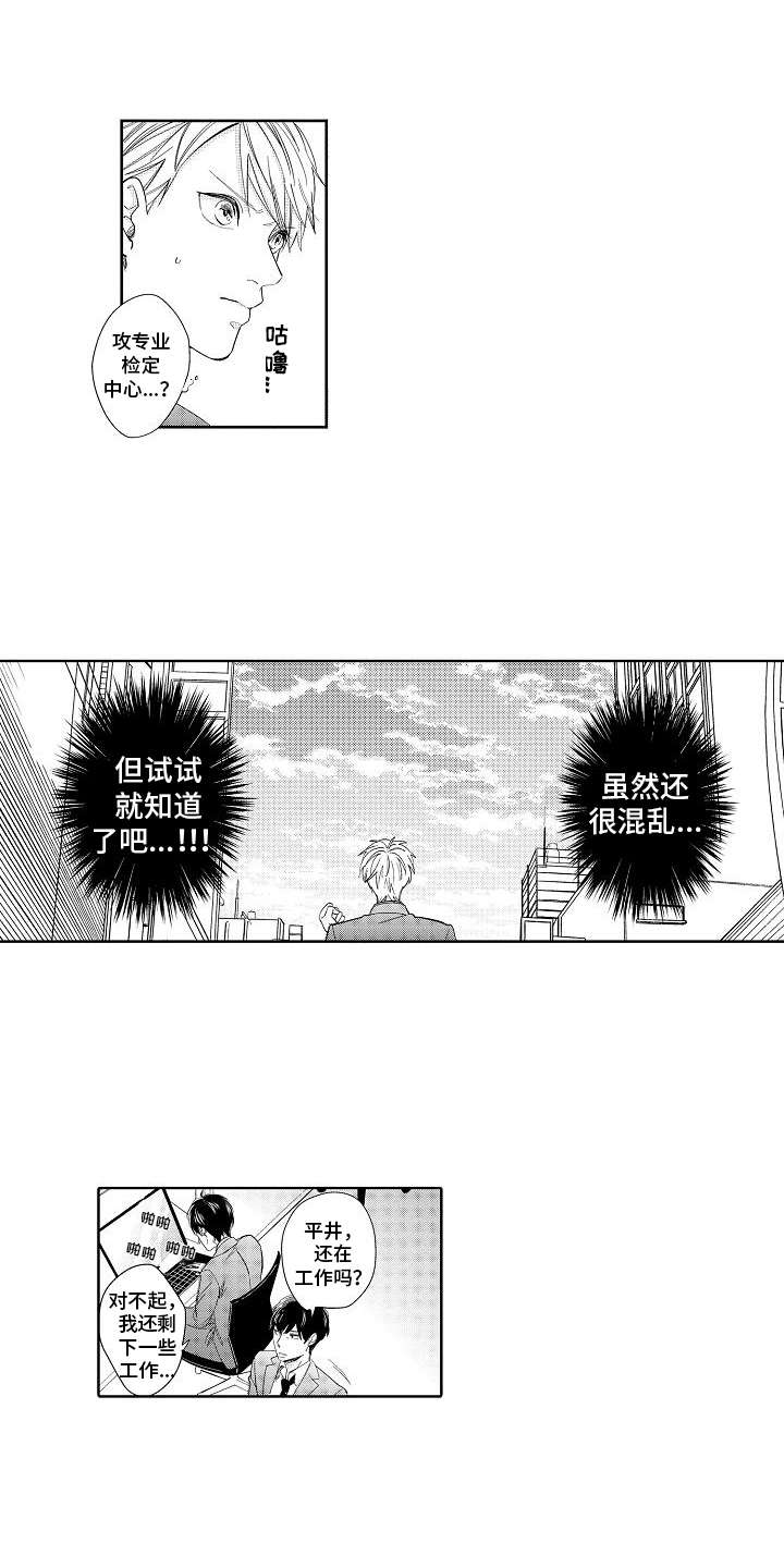 第1章：怪人16