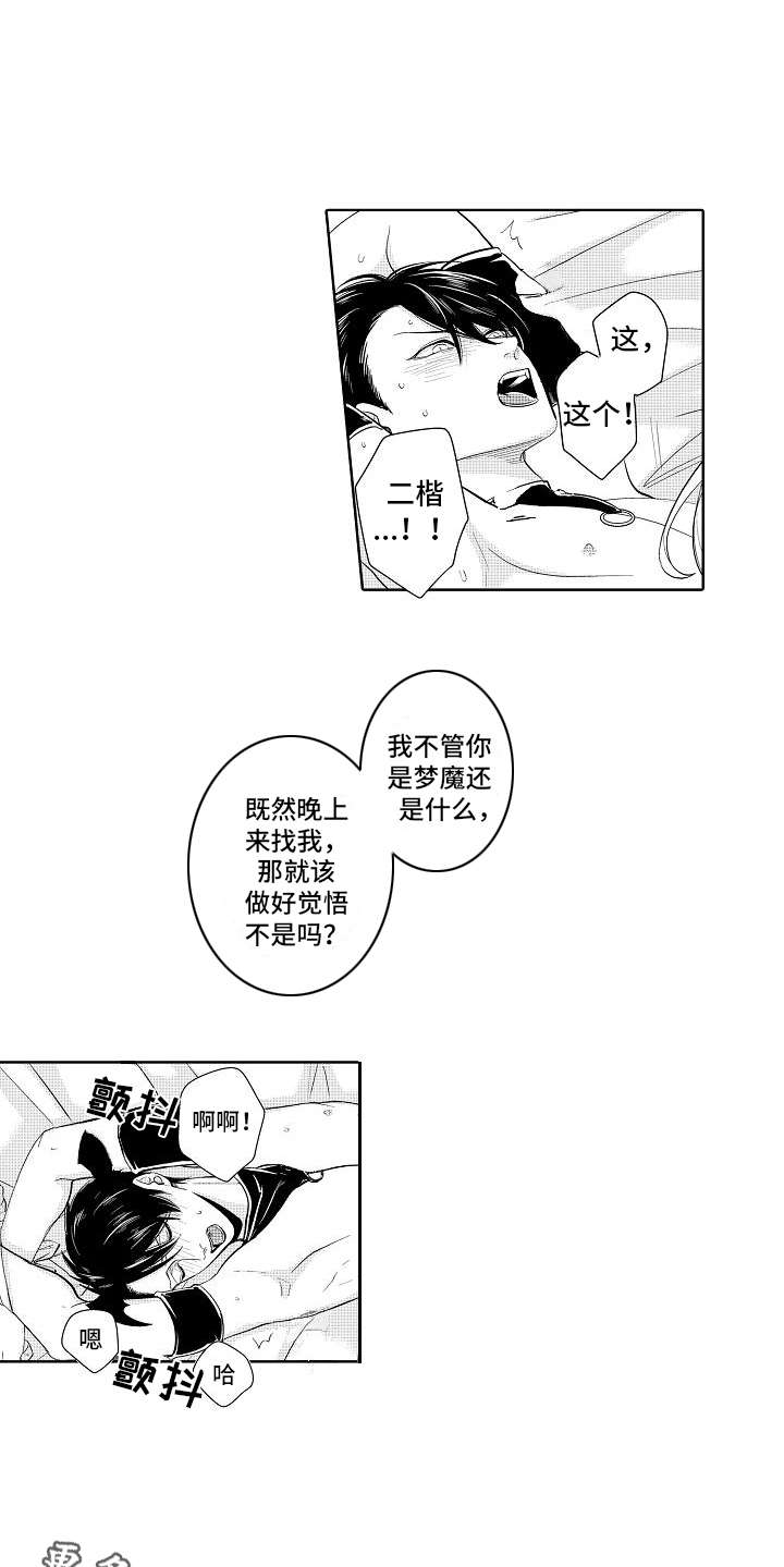 第22章：番外：梦魔平井5