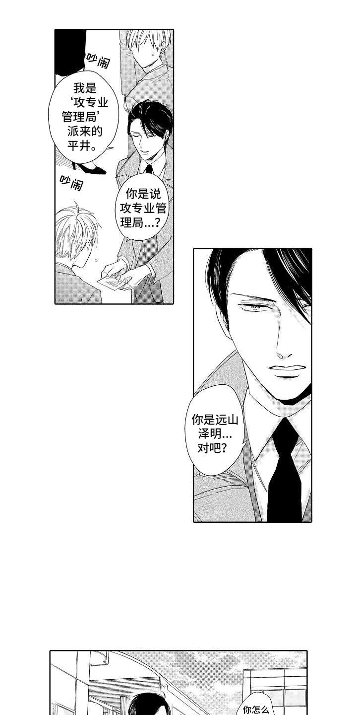 第1章：怪人11