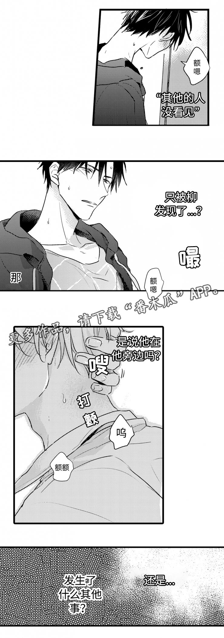 第48章：不想怀疑2