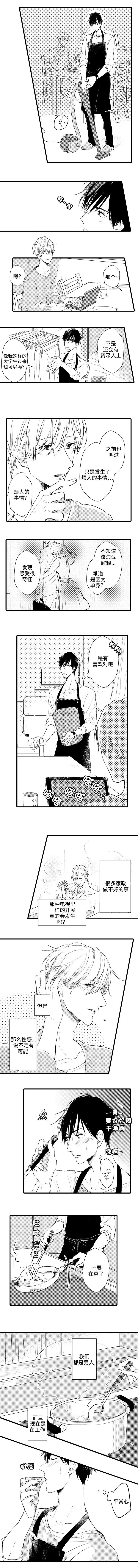 第1章：兼职家政阿澄2