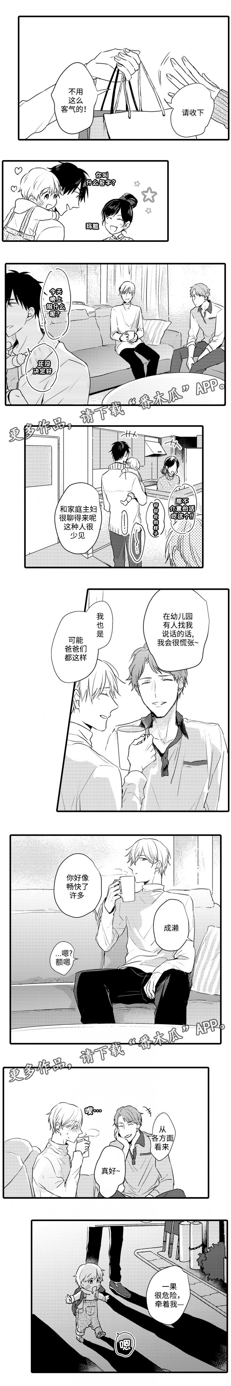 第39章：三个人的家3