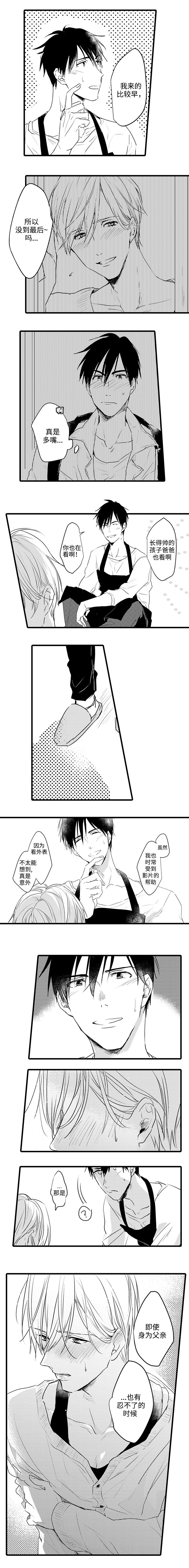 第2章：就算是爸爸也想3