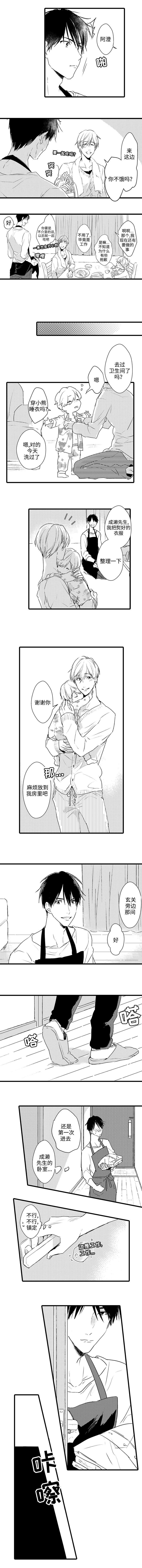 第2章：就算是爸爸也想1