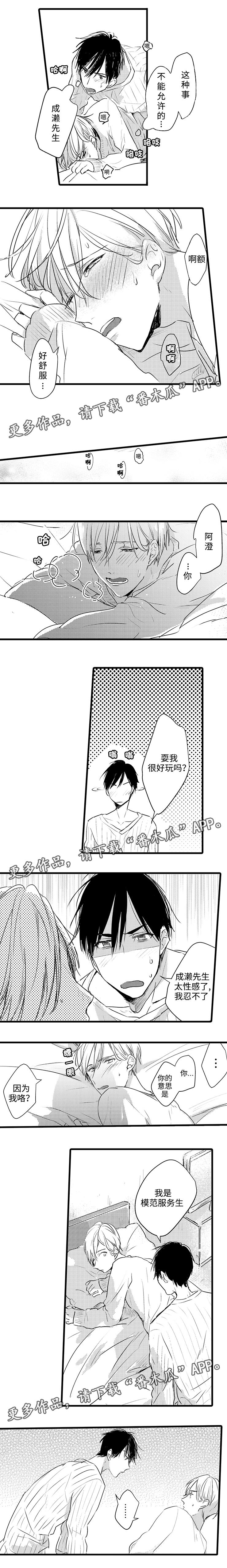 第6章：模范服务生4