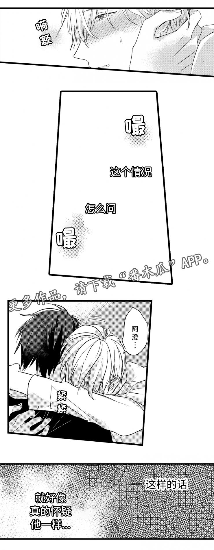 第48章：不想怀疑3