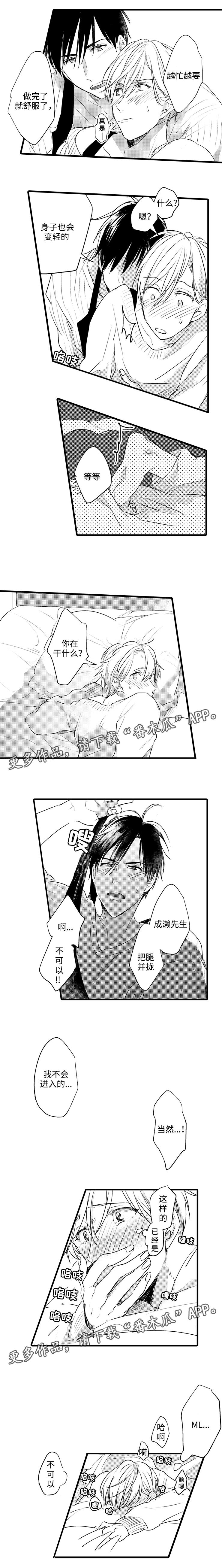 第6章：模范服务生3