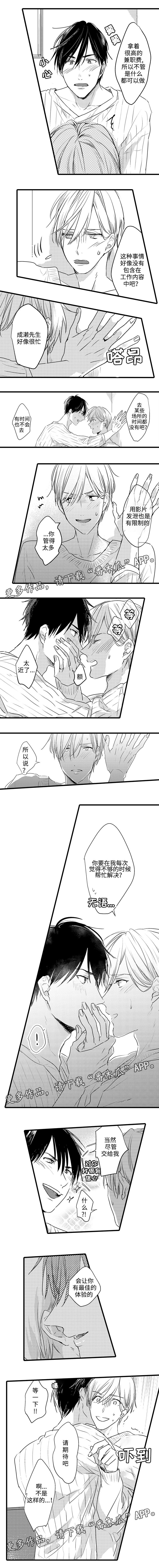 第6章：模范服务生5